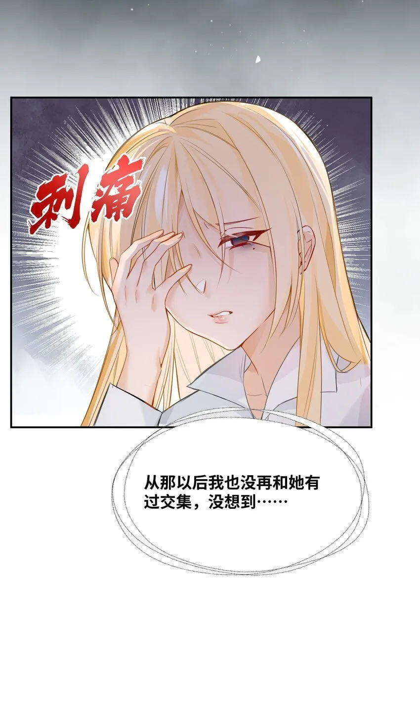 002 送上门的未婚妻 第14页