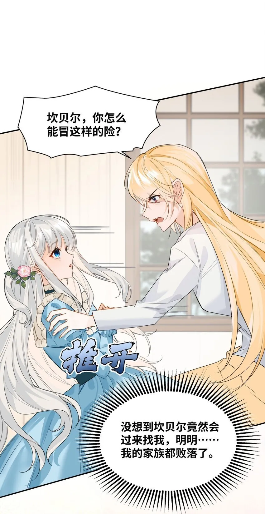 002 送上门的未婚妻 第15页