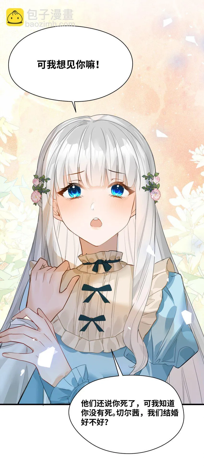 002 送上门的未婚妻 第16页
