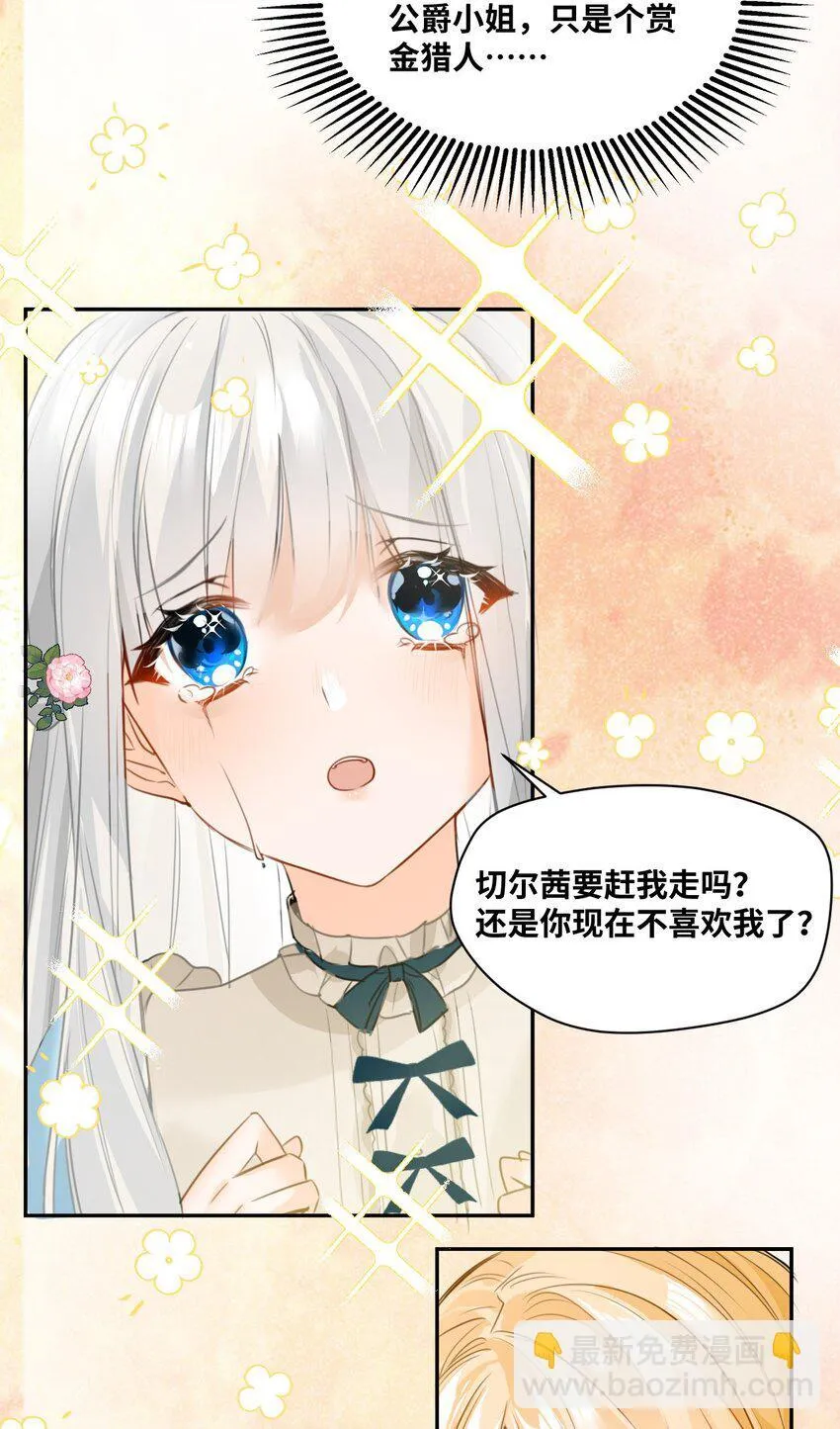 002 送上门的未婚妻 第18页