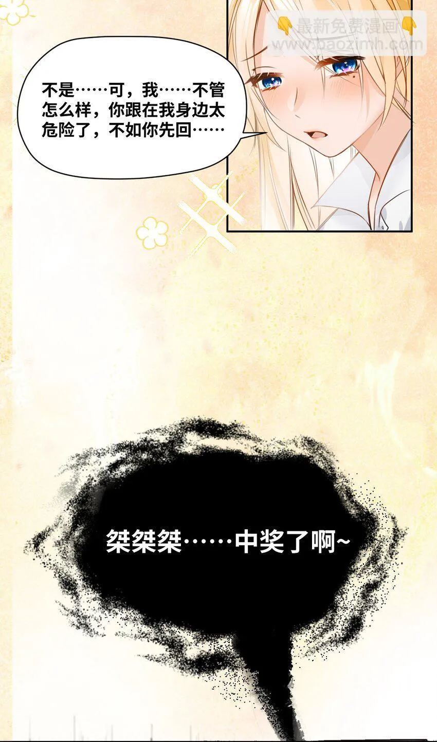 002 送上门的未婚妻 第19页