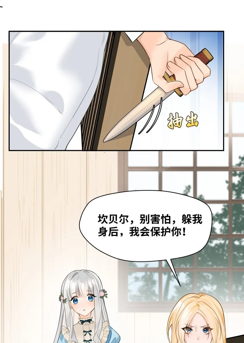 002 送上门的未婚妻 第23页