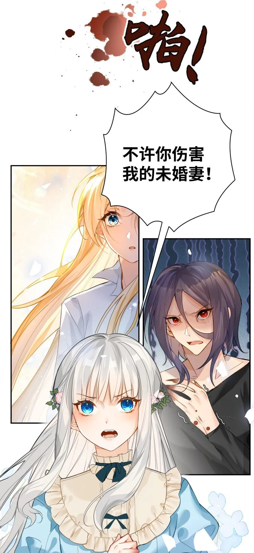 002 送上门的未婚妻 第32页