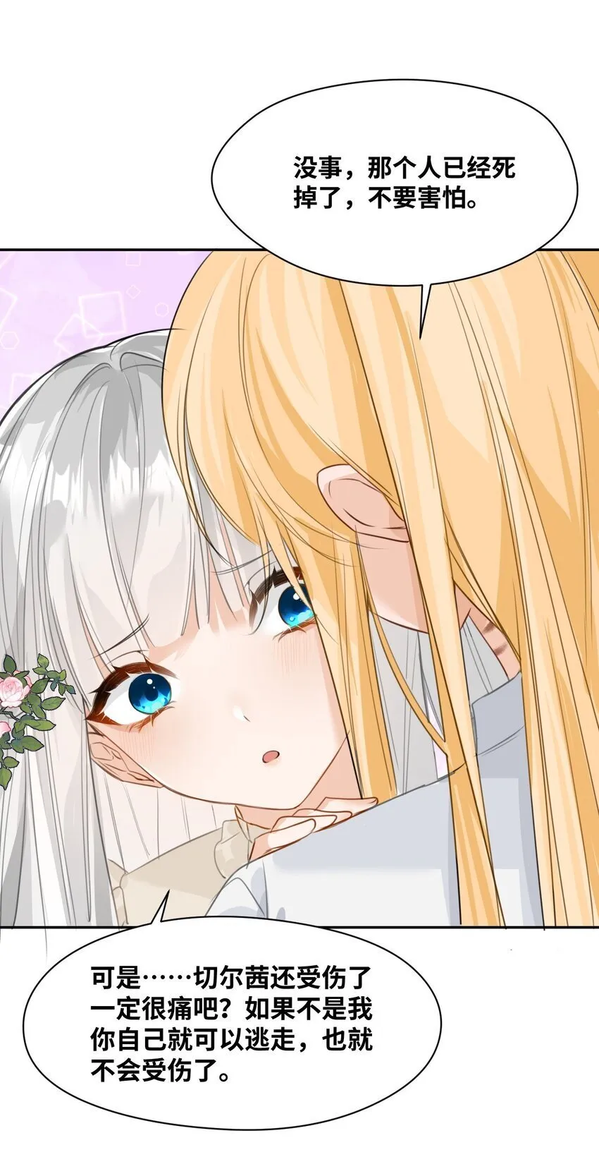 002 送上门的未婚妻 第66页