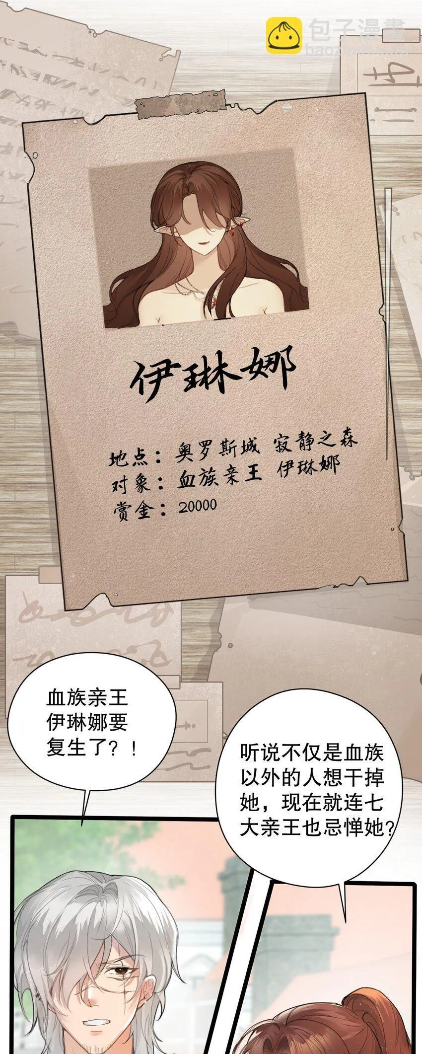 001 吸血鬼身下的猎人 第4页