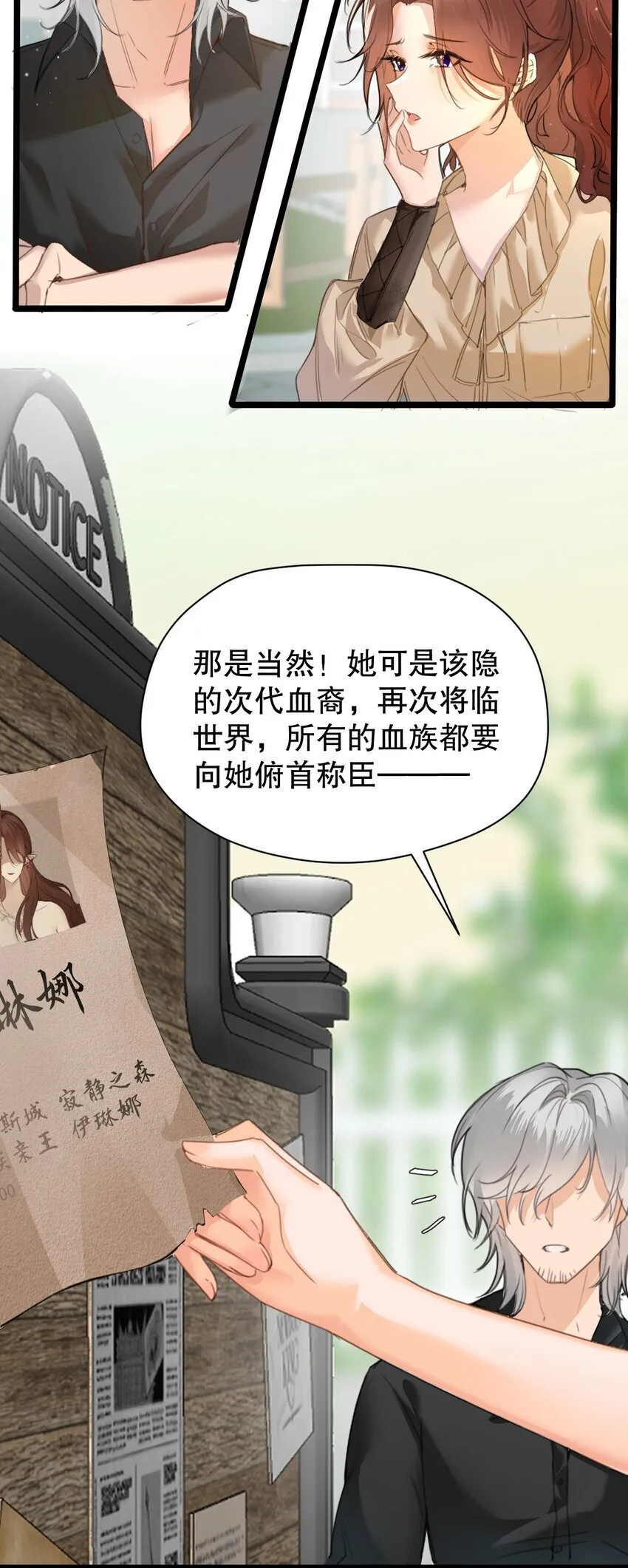 001 吸血鬼身下的猎人 第5页