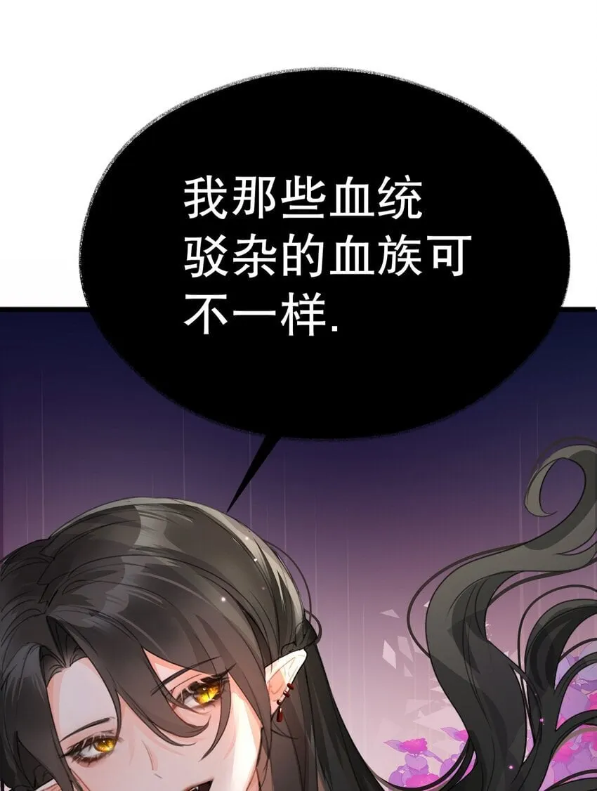 001 吸血鬼身下的猎人 第33页