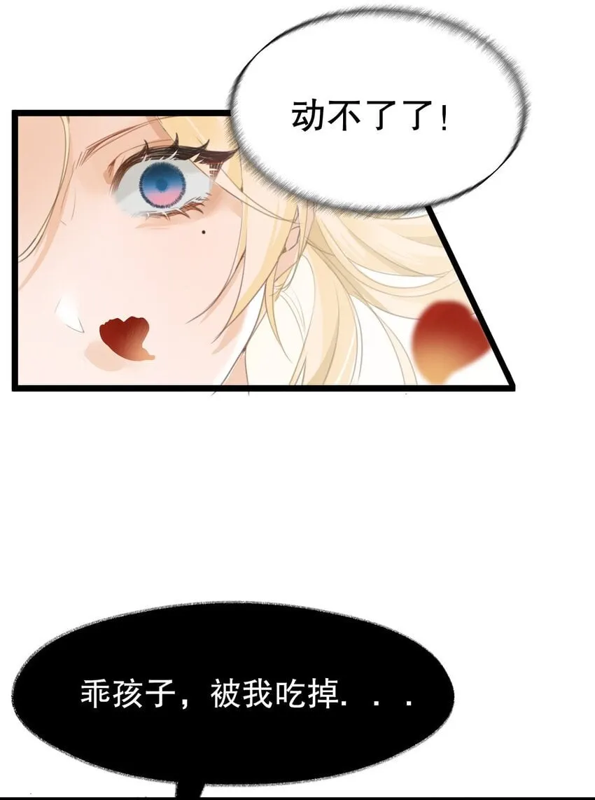 001 吸血鬼身下的猎人 第42页