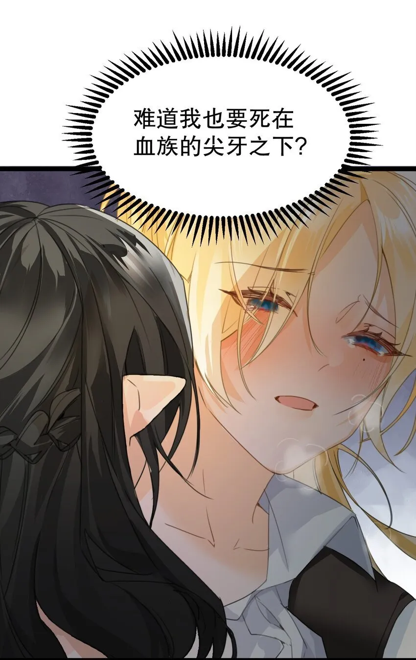 001 吸血鬼身下的猎人 第46页