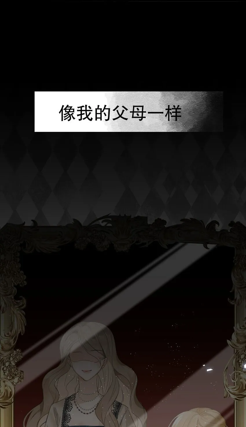 001 吸血鬼身下的猎人 第47页