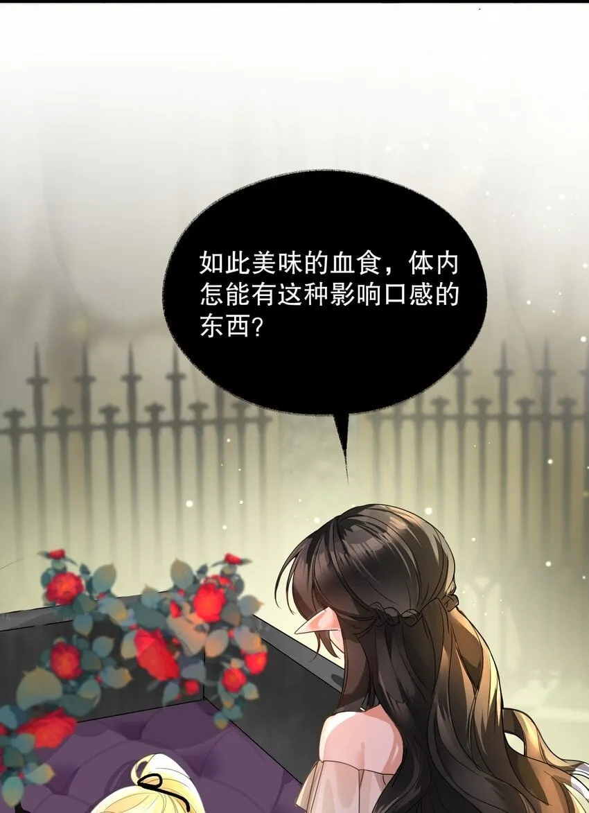 001 吸血鬼身下的猎人 第53页