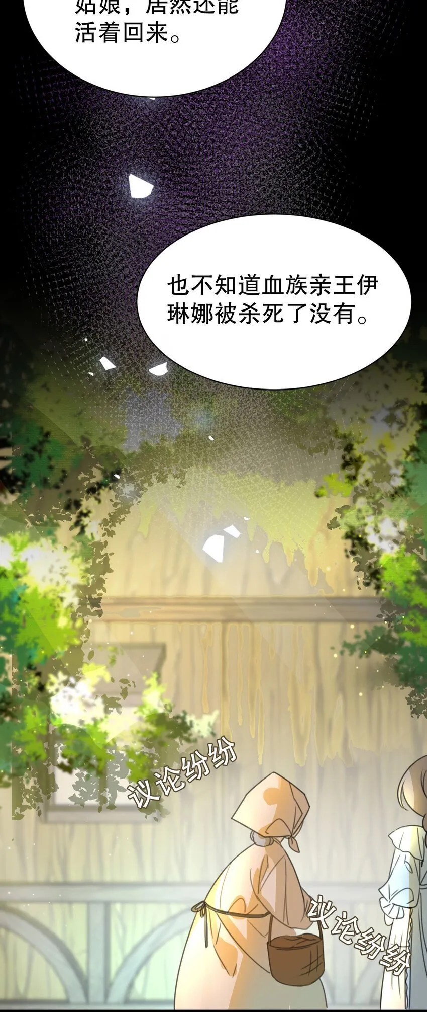 001 吸血鬼身下的猎人 第59页