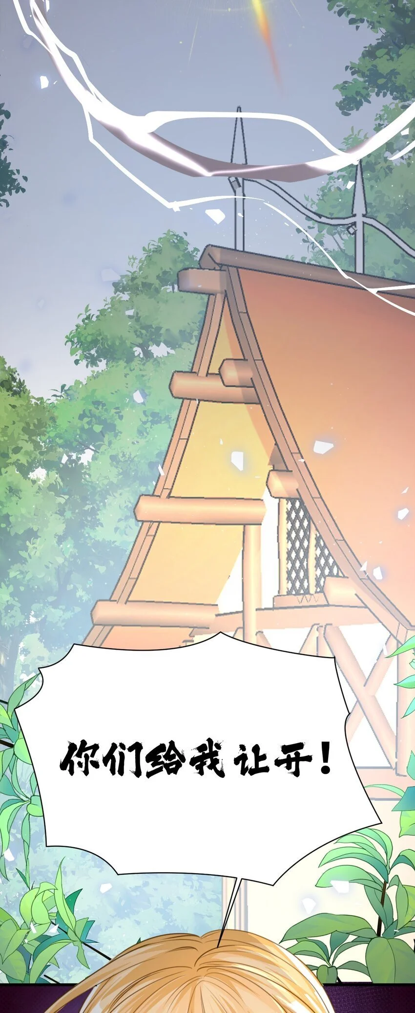 011 敢咬人的猎物 第8页