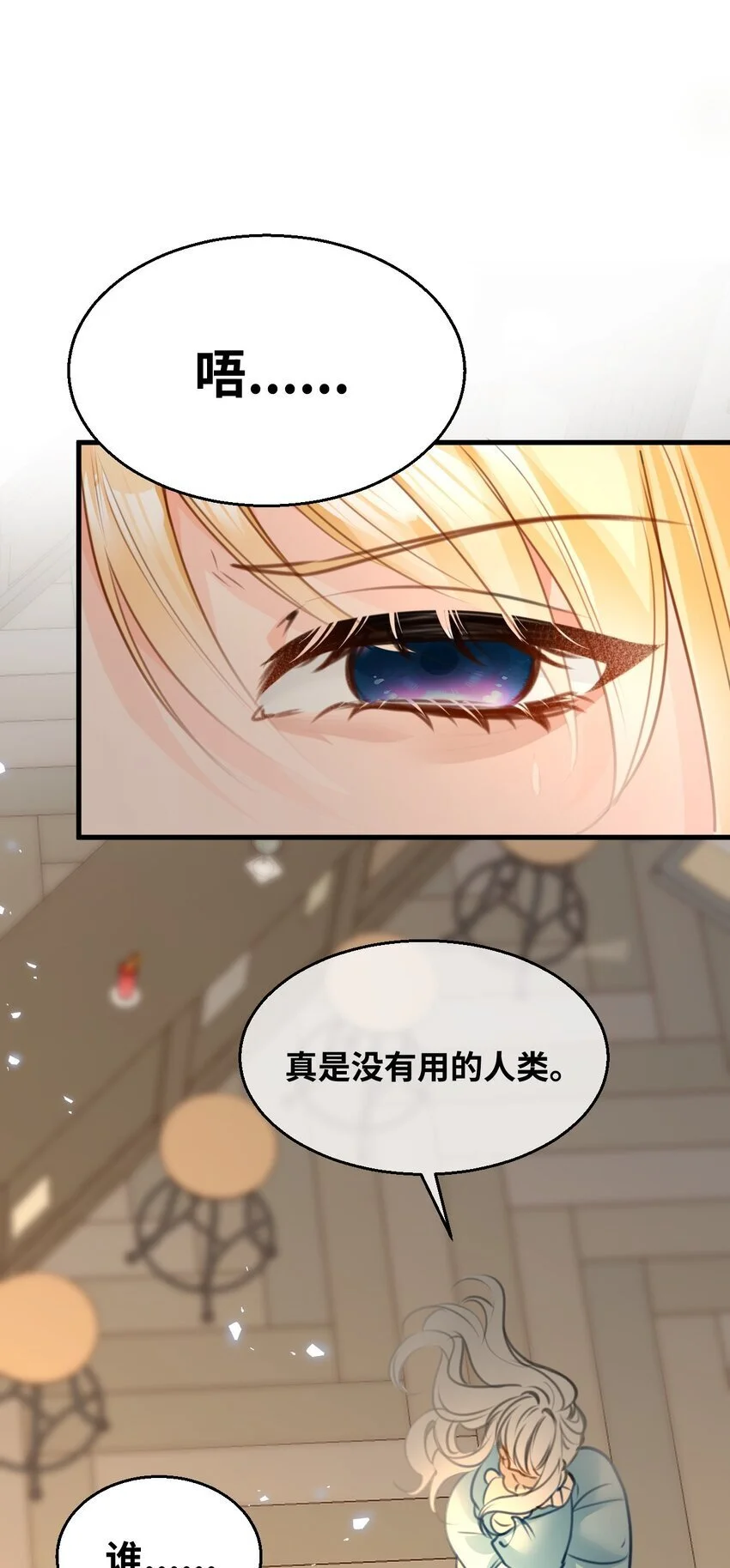 011 敢咬人的猎物 第22页