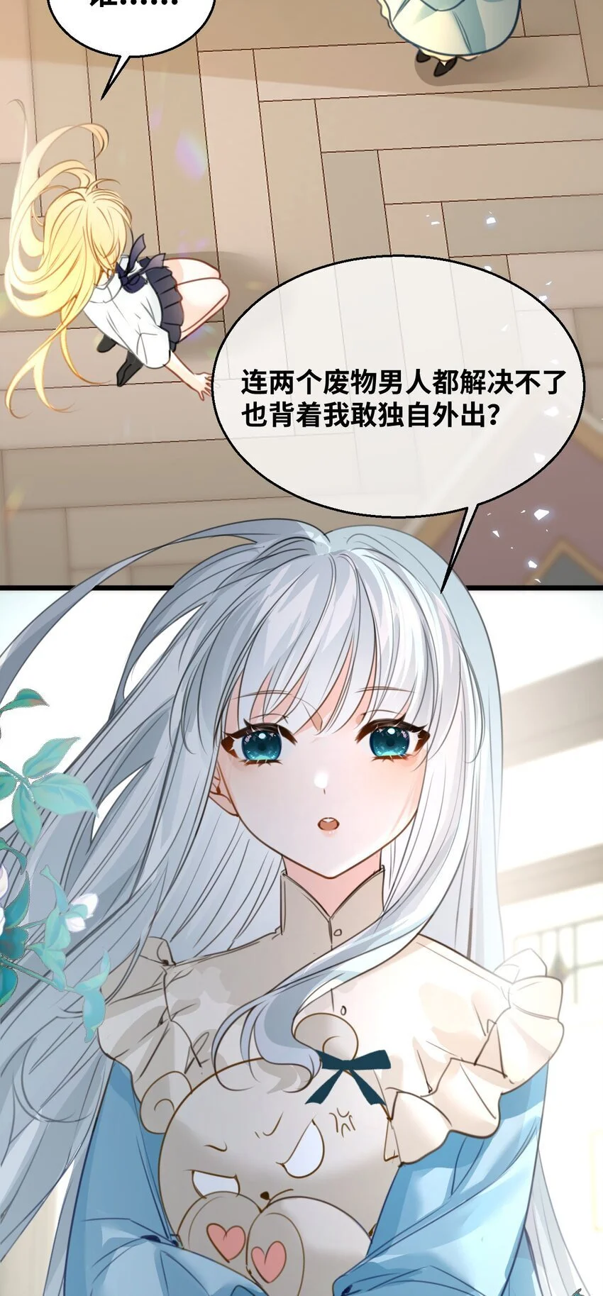 011 敢咬人的猎物 第23页