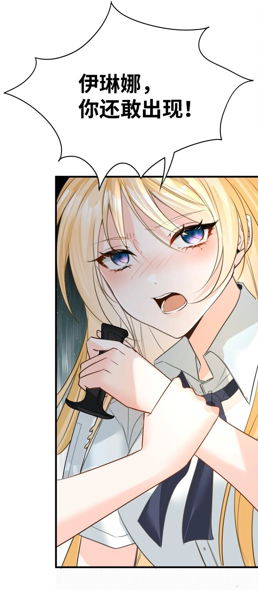011 敢咬人的猎物 第36页