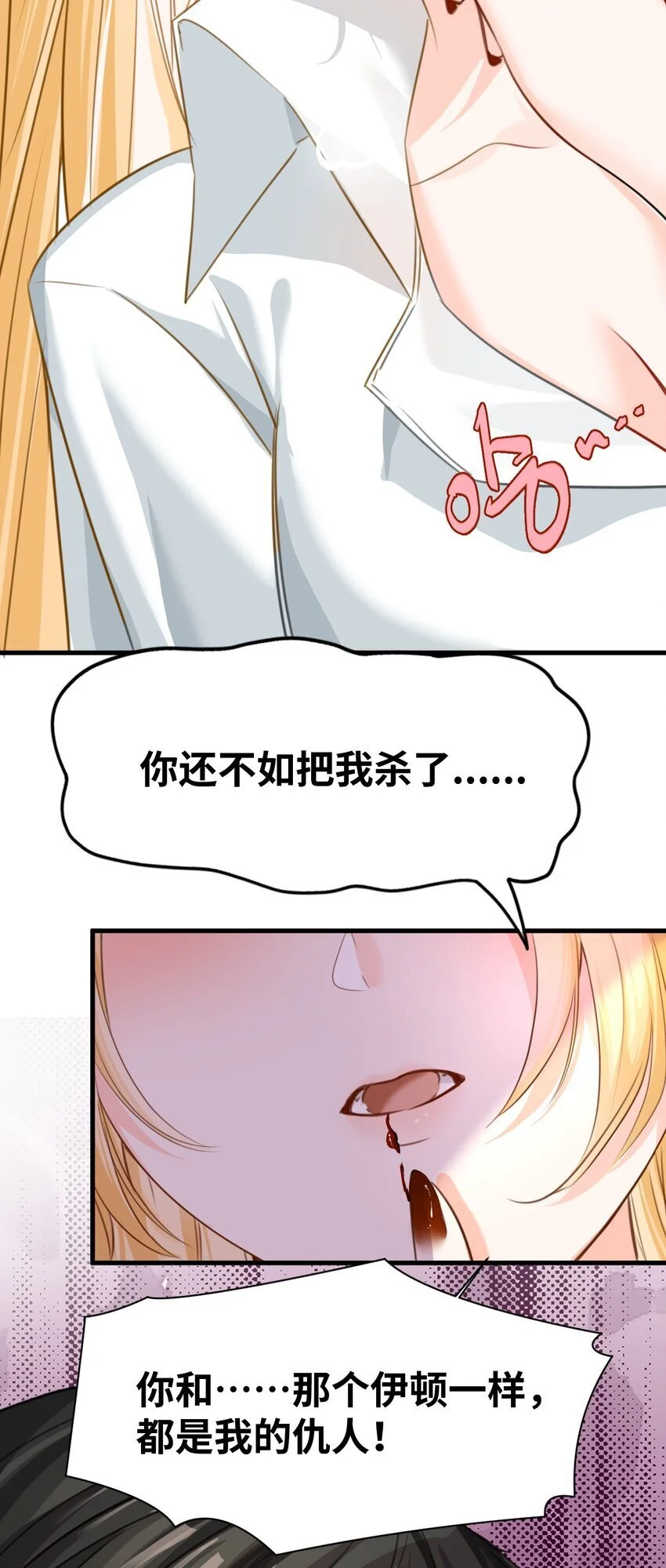 012 共同的仇敌 第8页