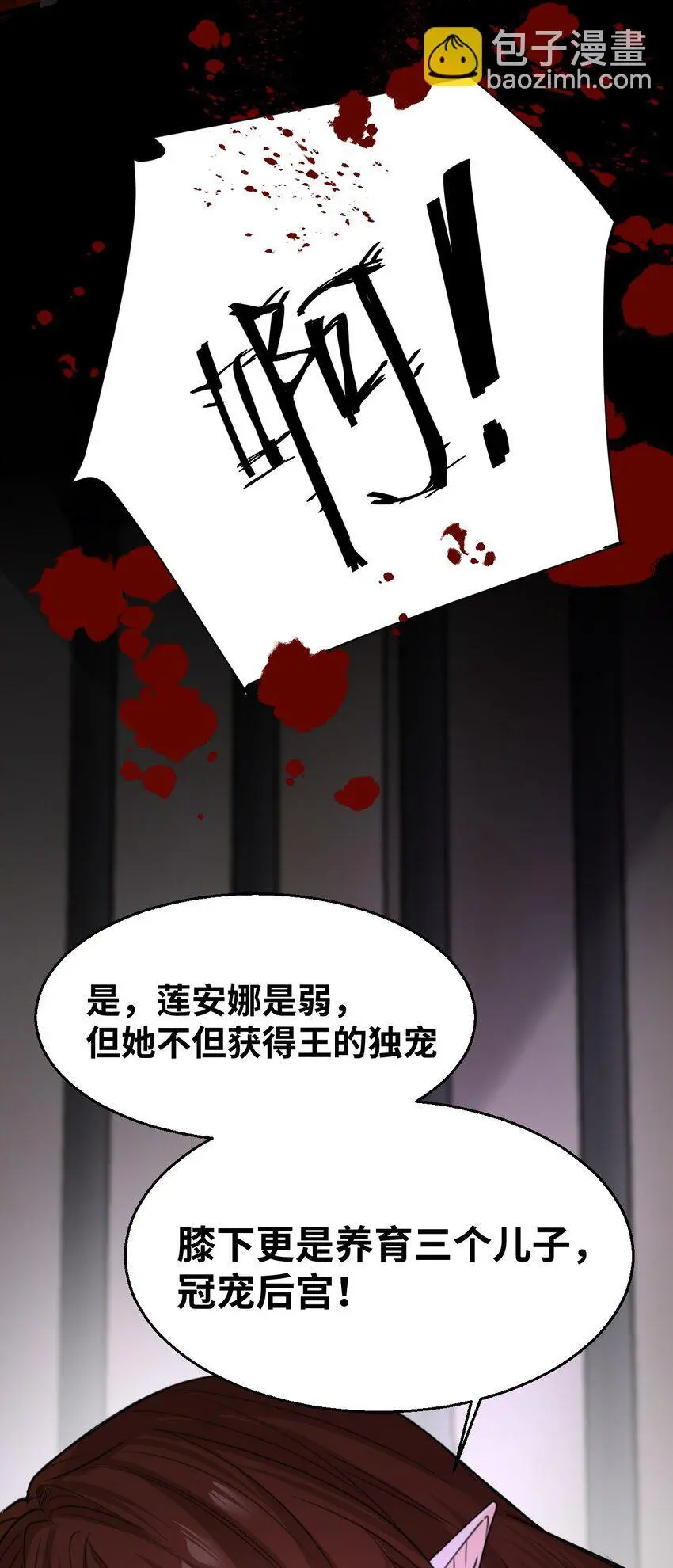 012 共同的仇敌 第25页
