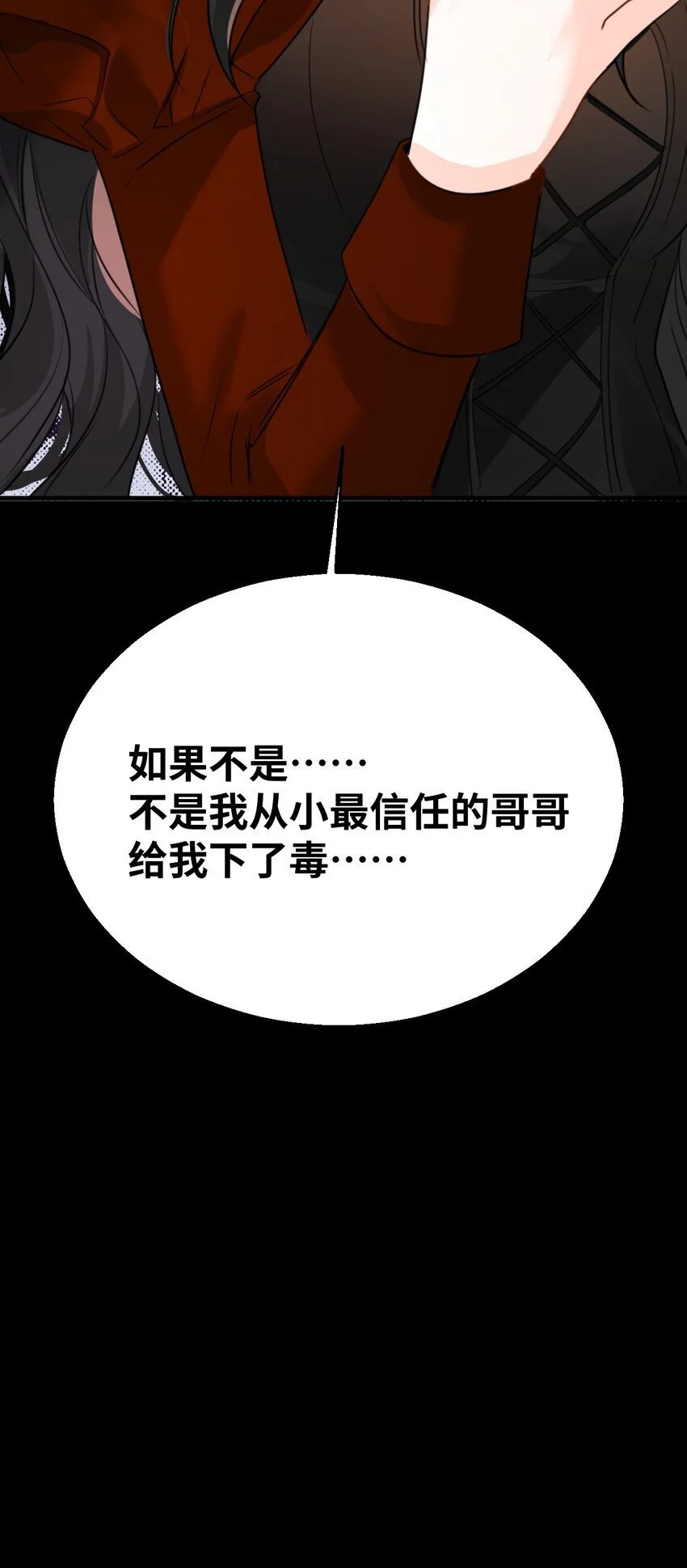 012 共同的仇敌 第29页