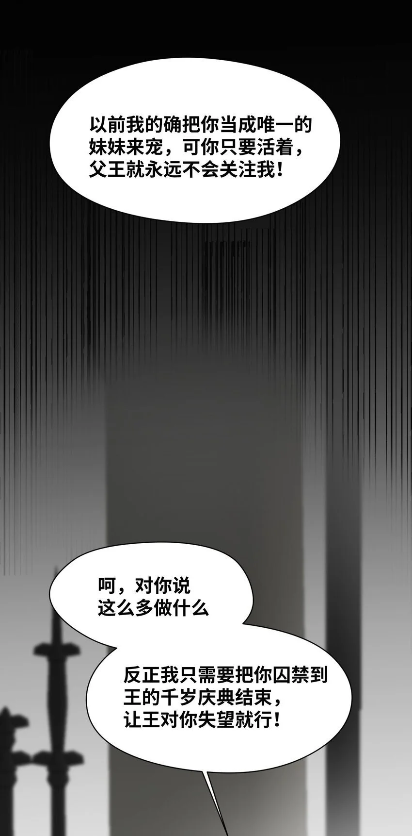 012 共同的仇敌 第32页