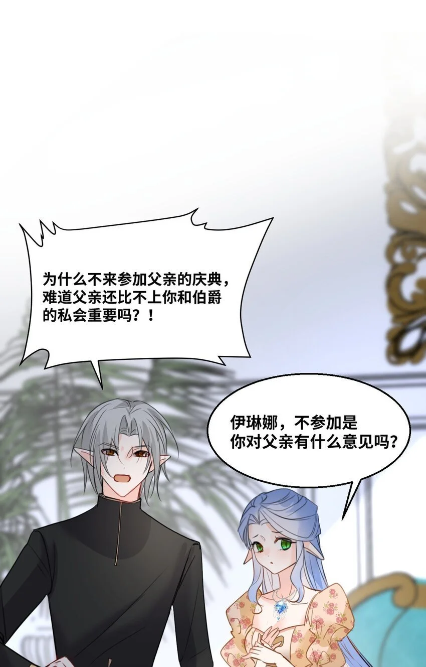012 共同的仇敌 第54页