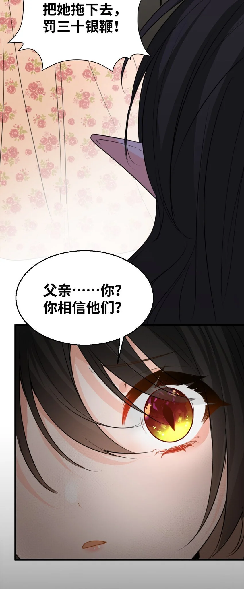 012 共同的仇敌 第61页