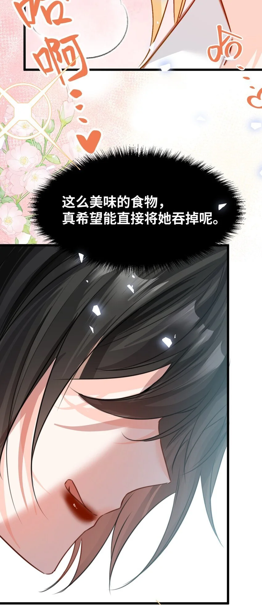 014 刺耳的名字 第6页