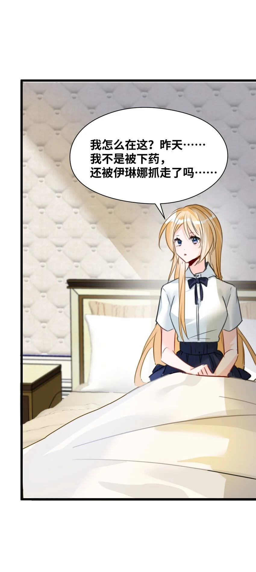 014 刺耳的名字 第23页