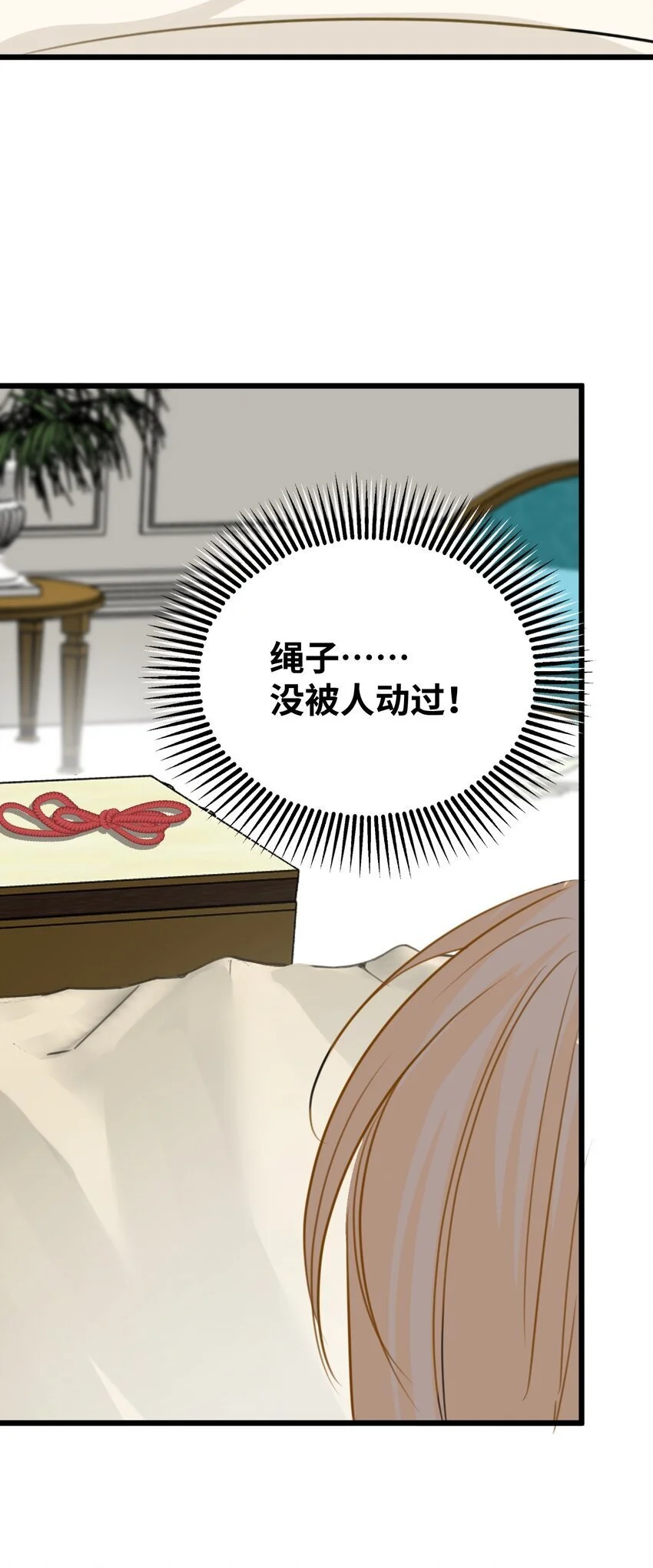 014 刺耳的名字 第29页
