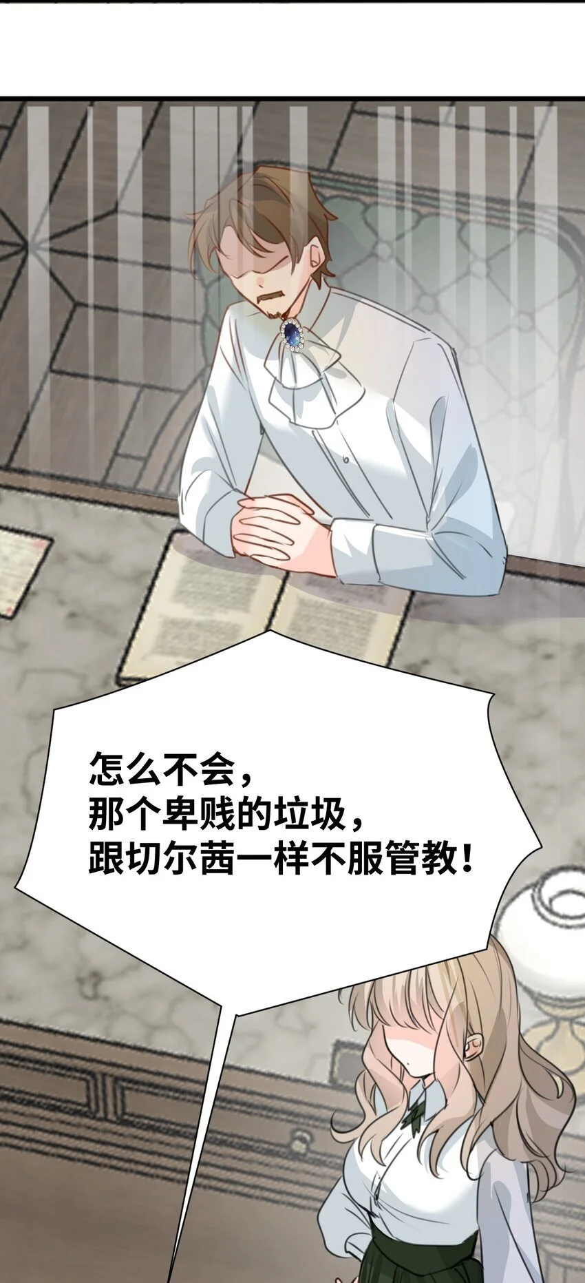 014 刺耳的名字 第38页