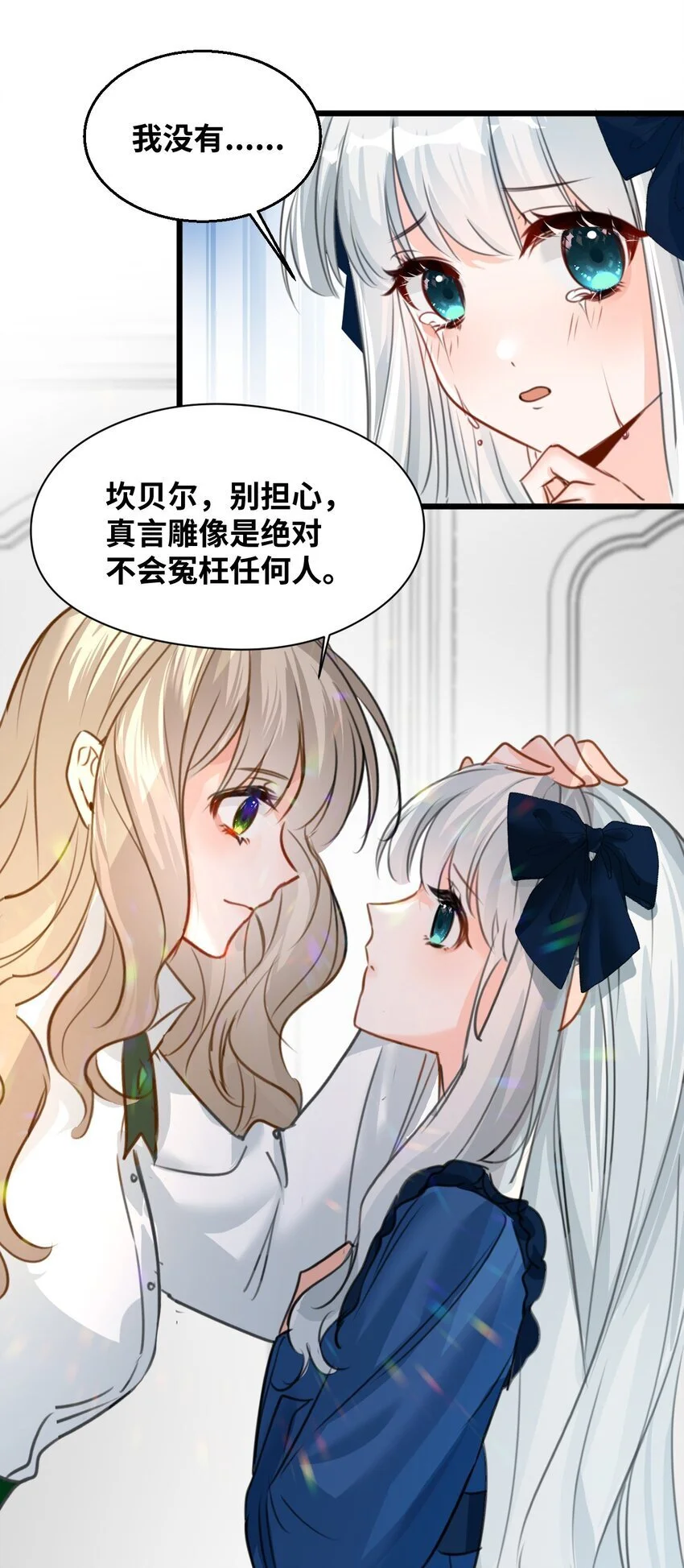 015 测谎的雕像 第6页