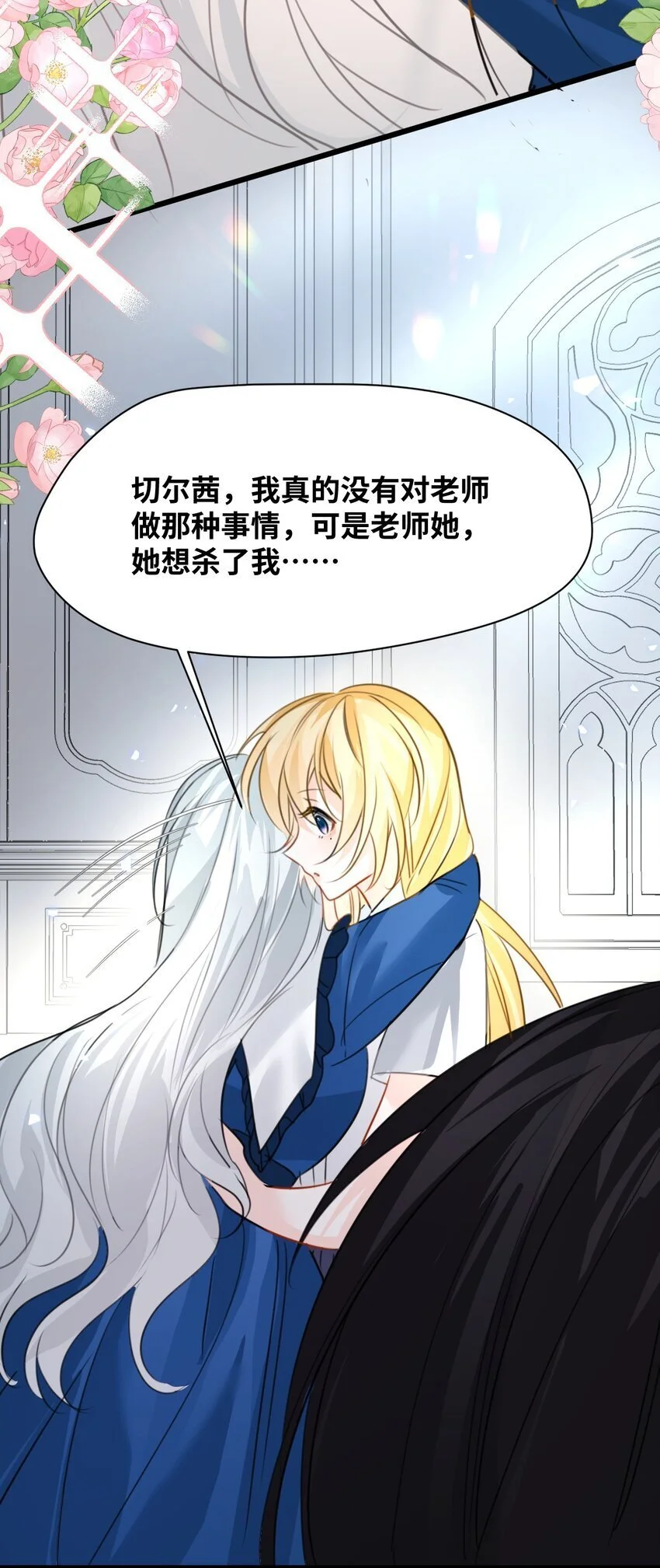 015 测谎的雕像 第28页