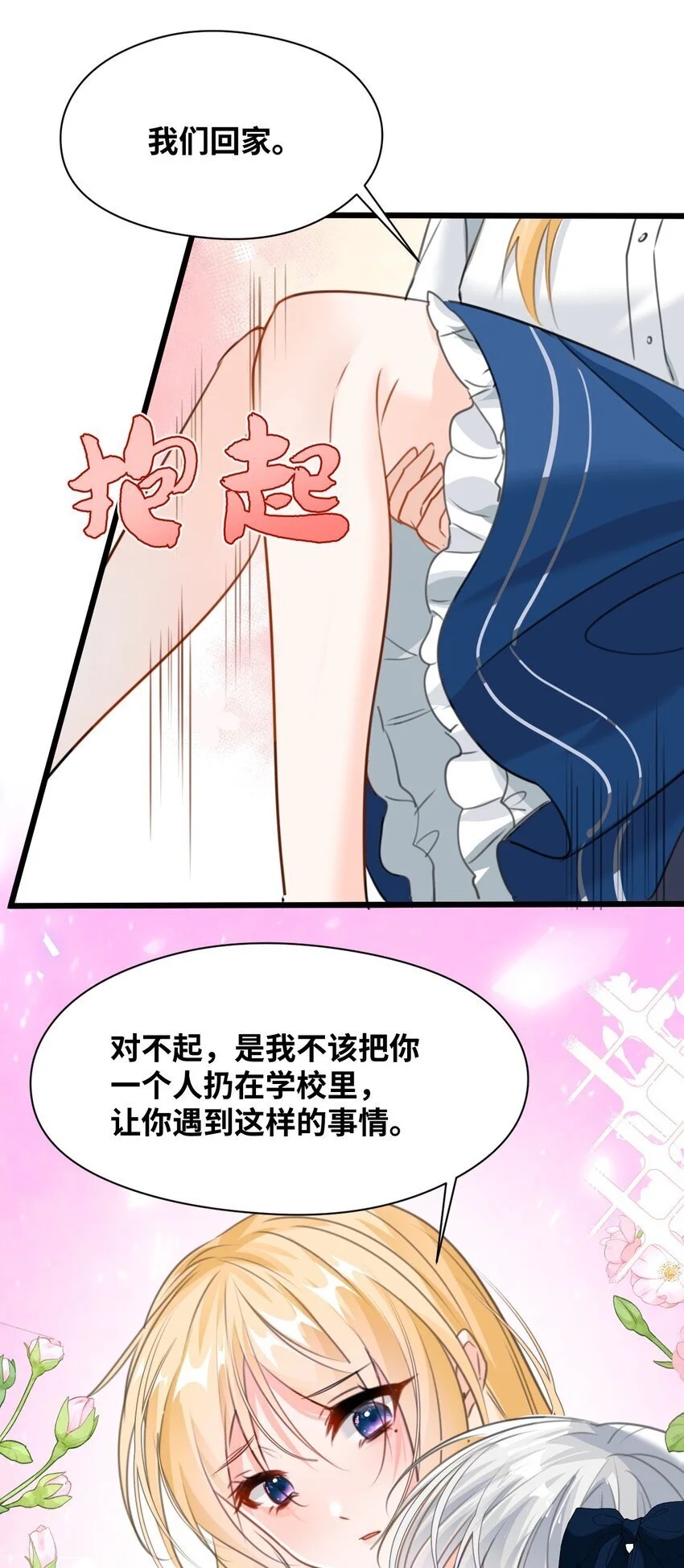 015 测谎的雕像 第41页