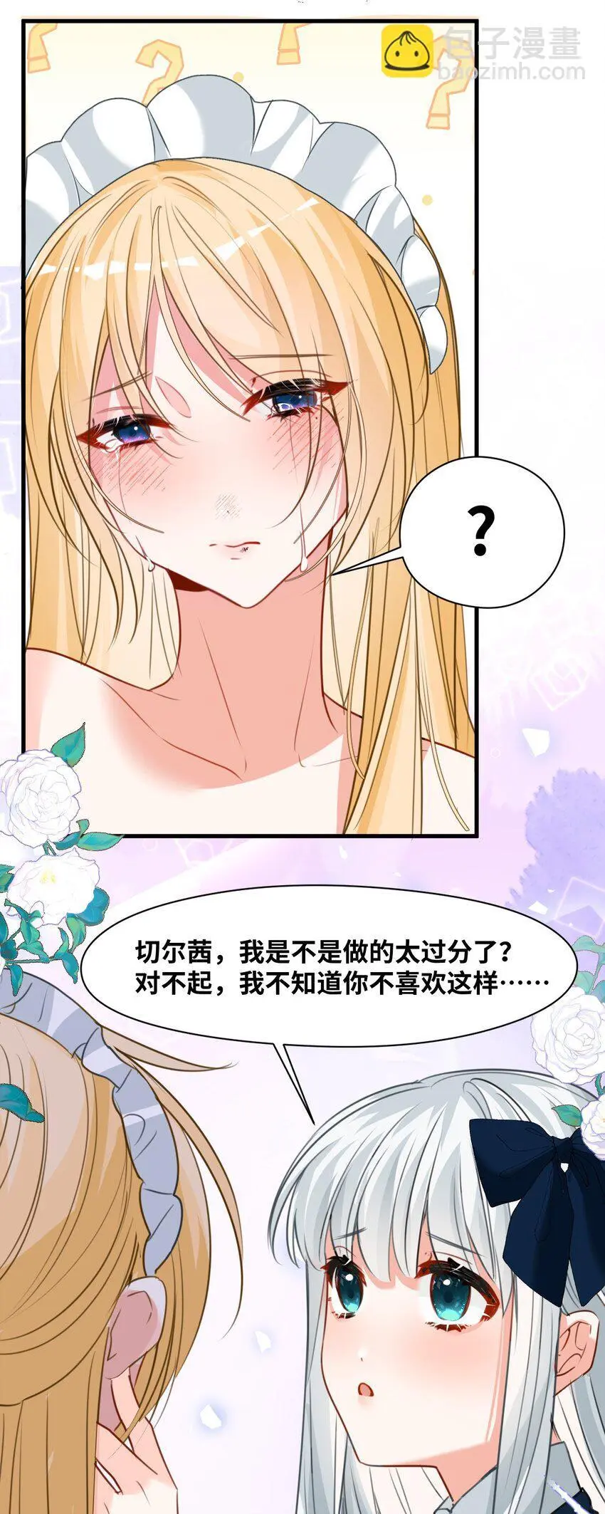 017 挠人的鞭打 第19页