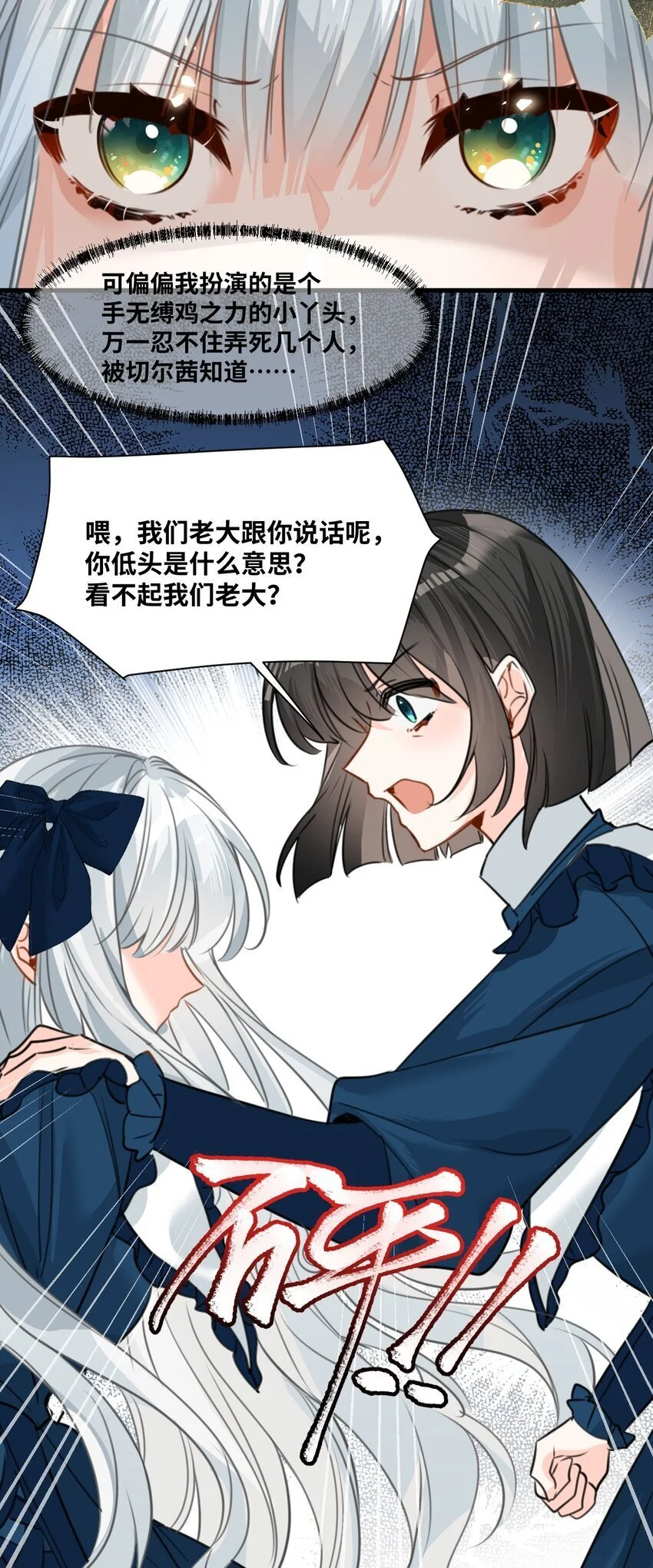018 装可怜的大佬 第23页