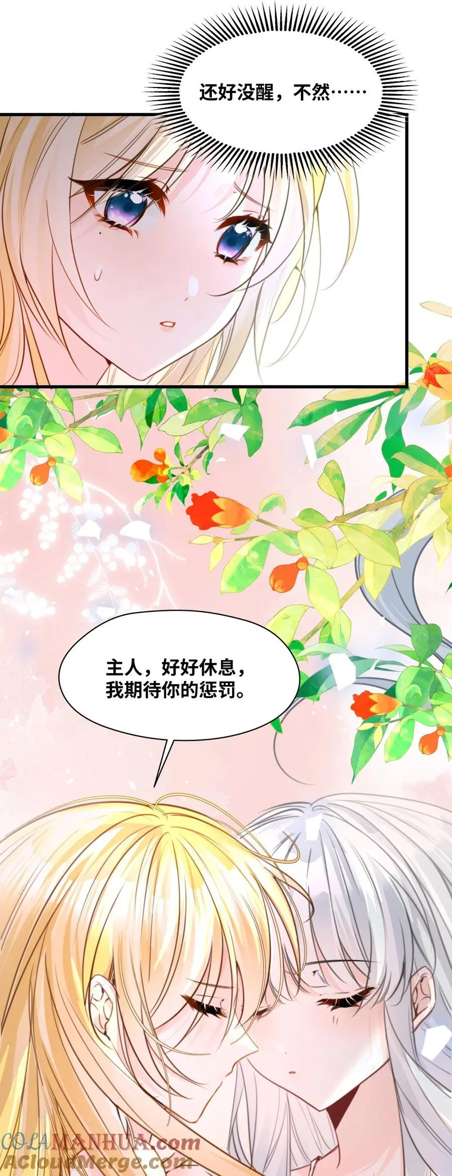 021 巫女的诅咒 第4页