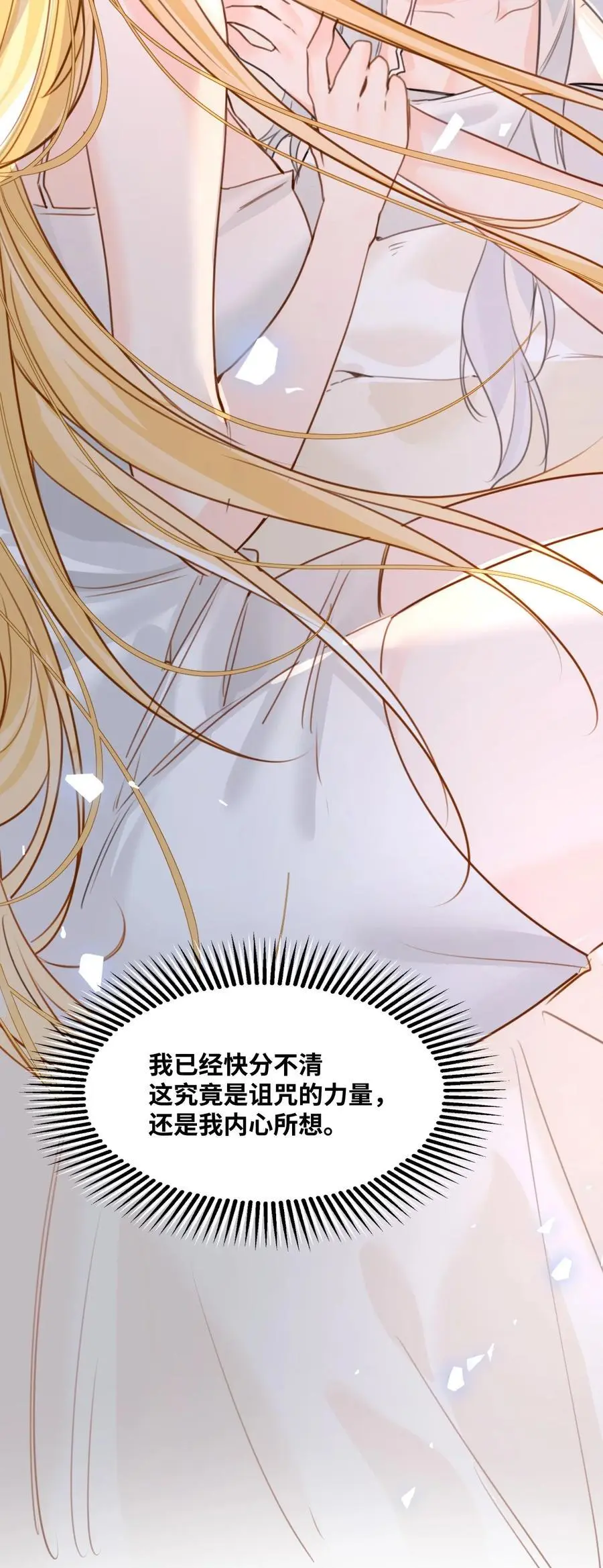 021 巫女的诅咒 第5页