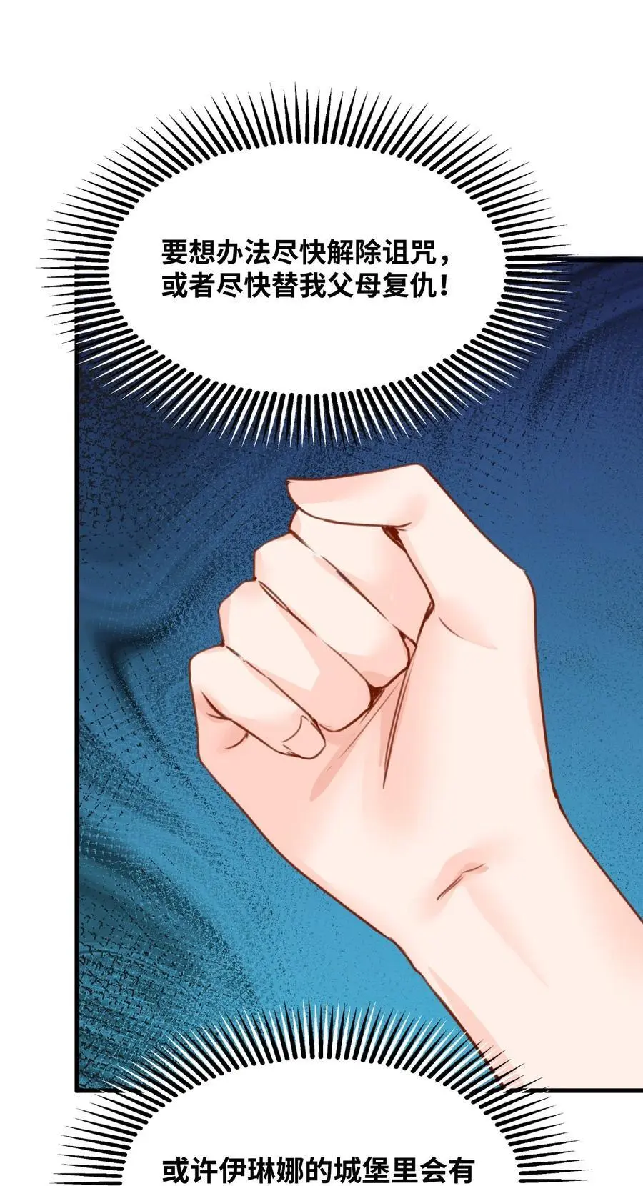 021 巫女的诅咒 第9页