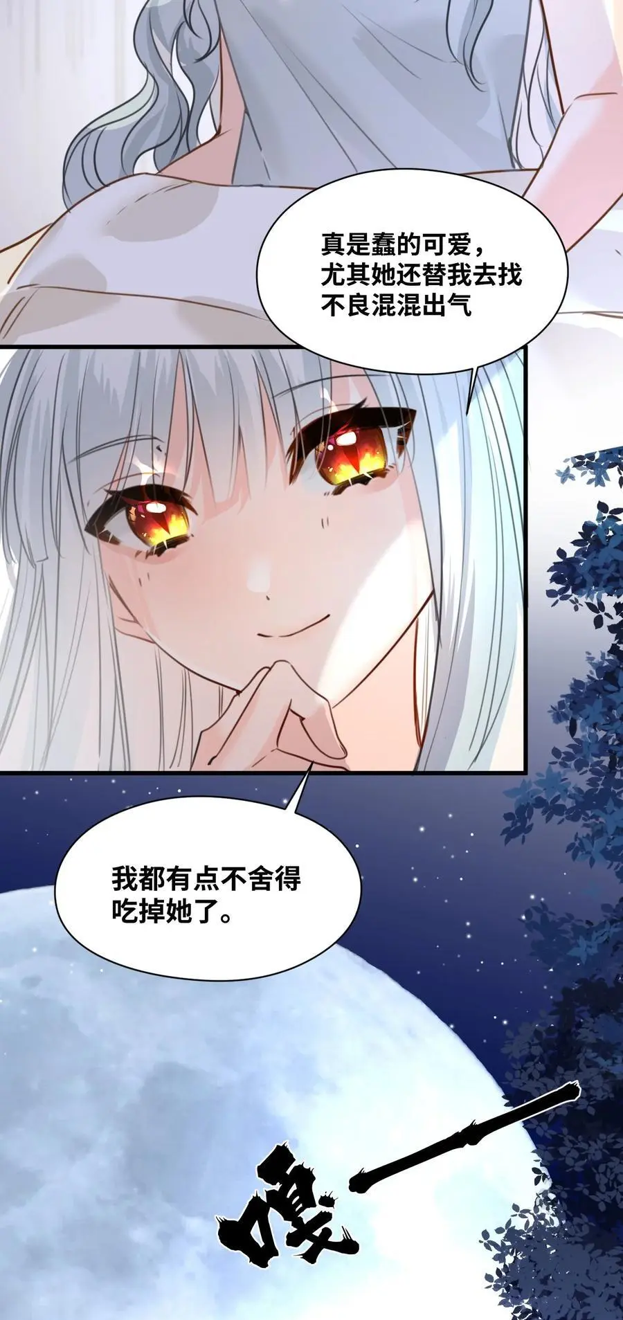 021 巫女的诅咒 第12页
