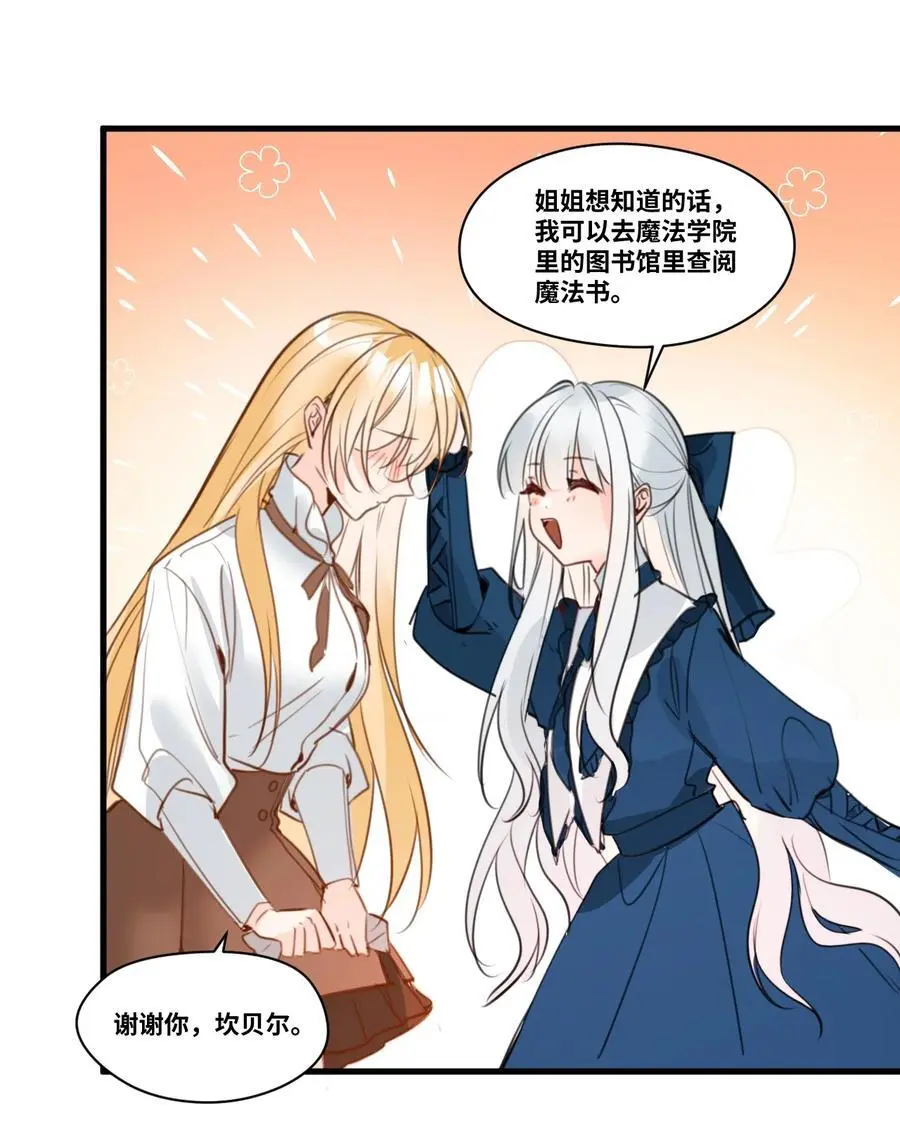 021 巫女的诅咒 第53页