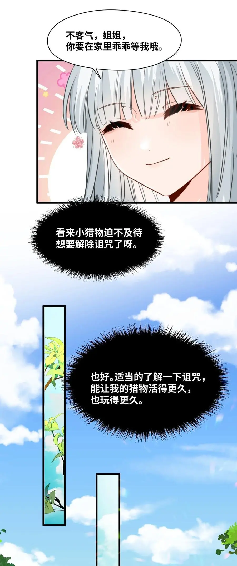 021 巫女的诅咒 第54页