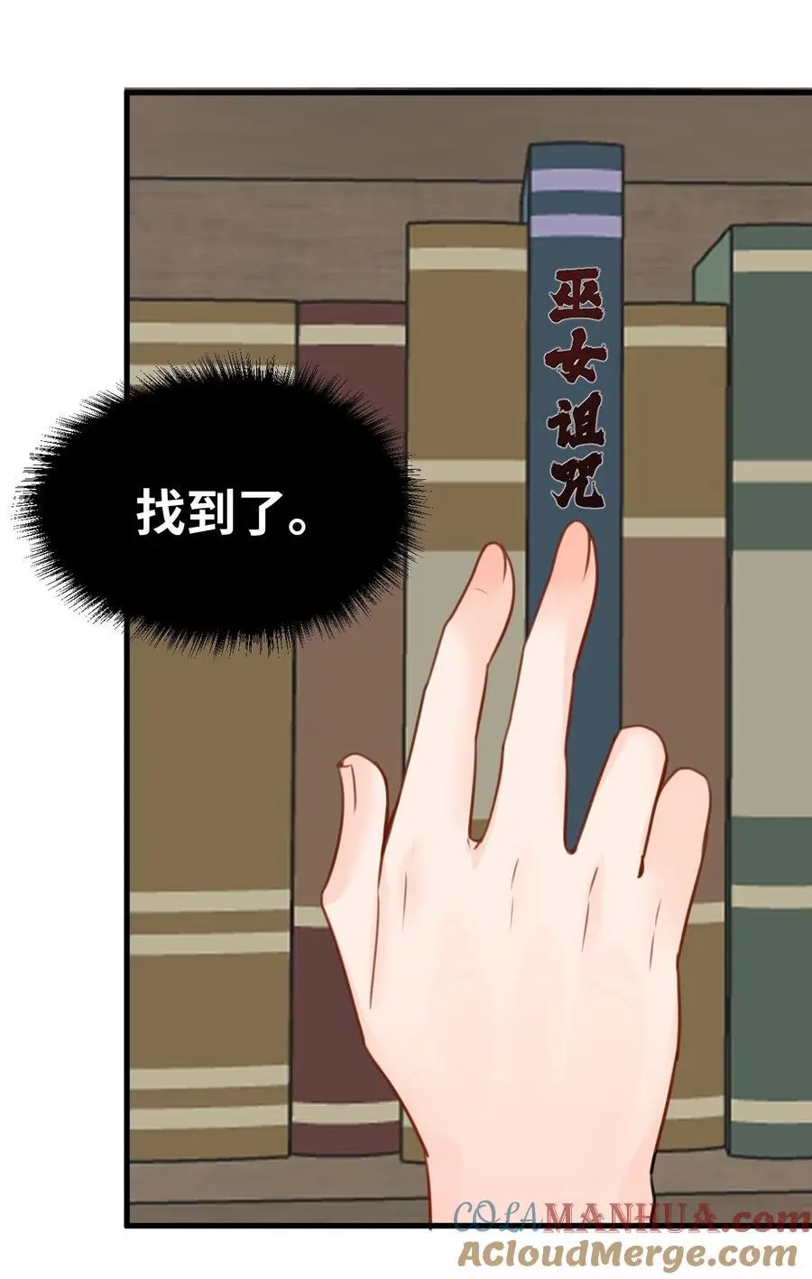 021 巫女的诅咒 第58页