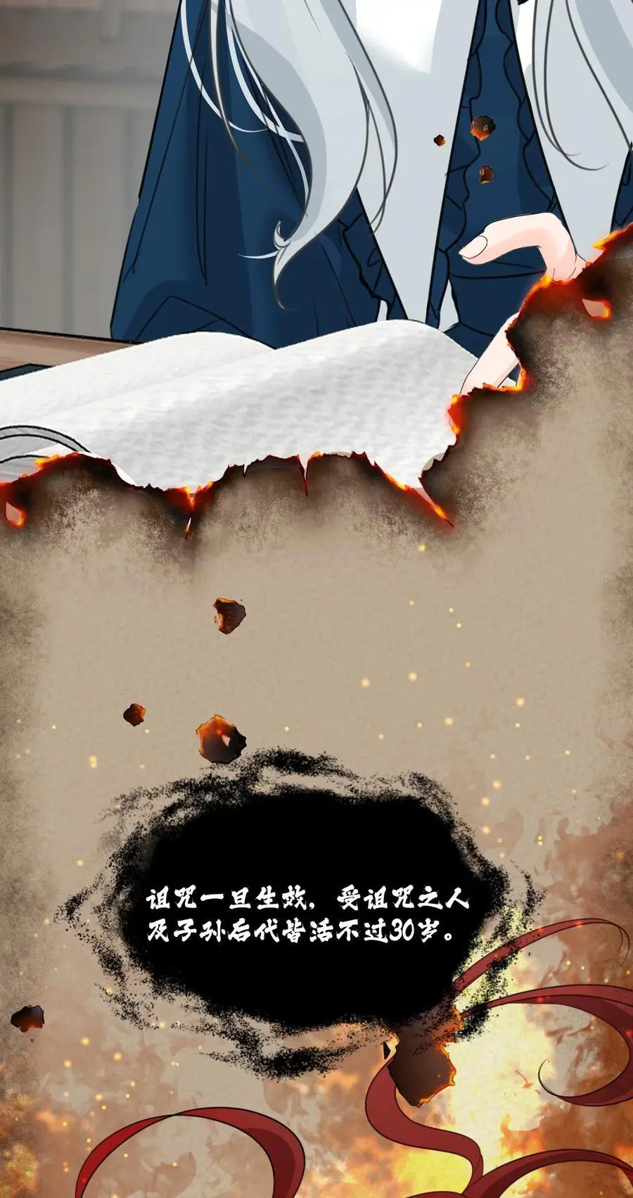 022 解除诅咒的方法 第3页