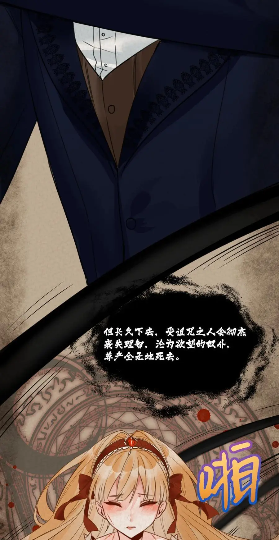 022 解除诅咒的方法 第6页
