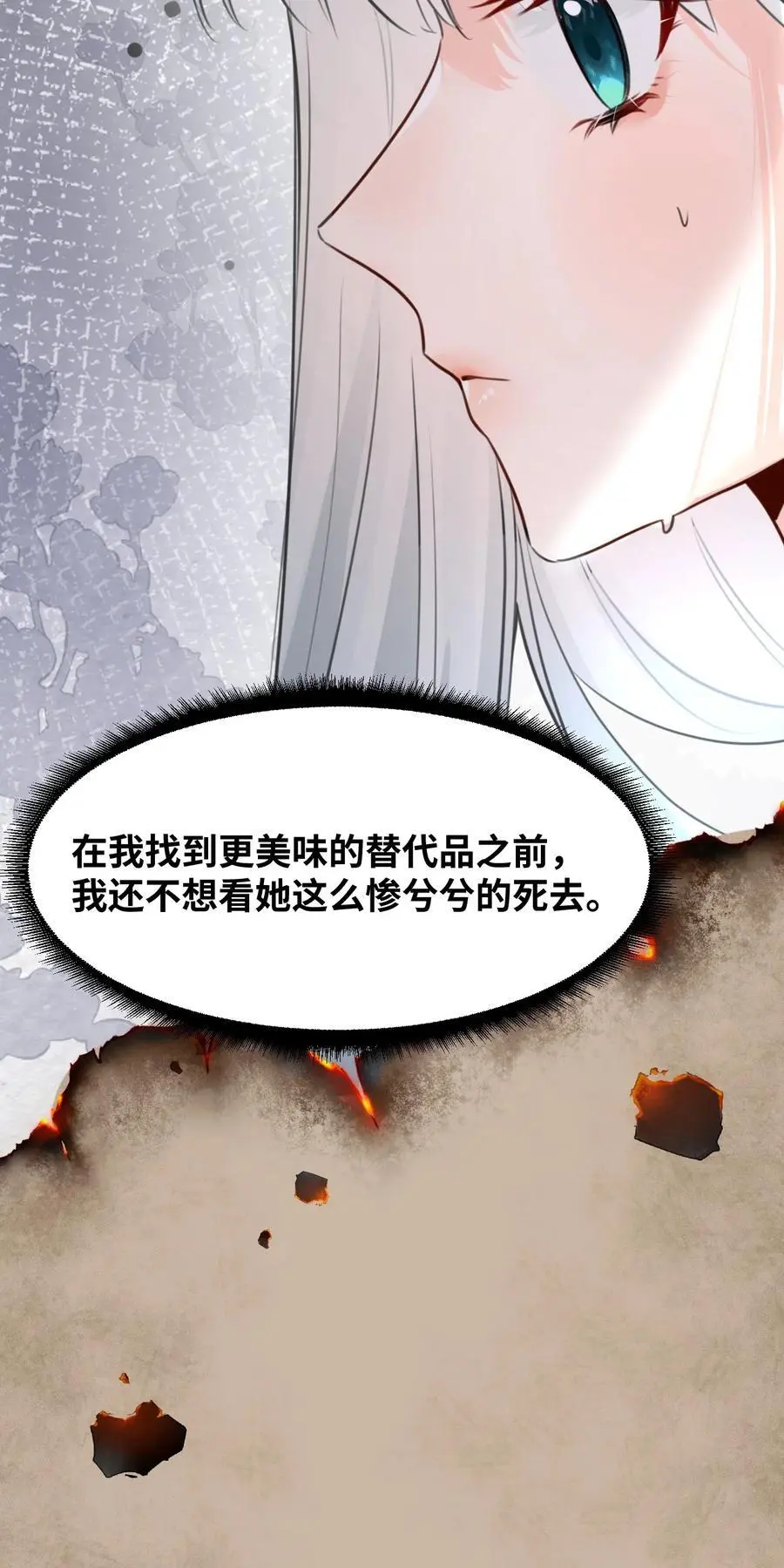 022 解除诅咒的方法 第11页