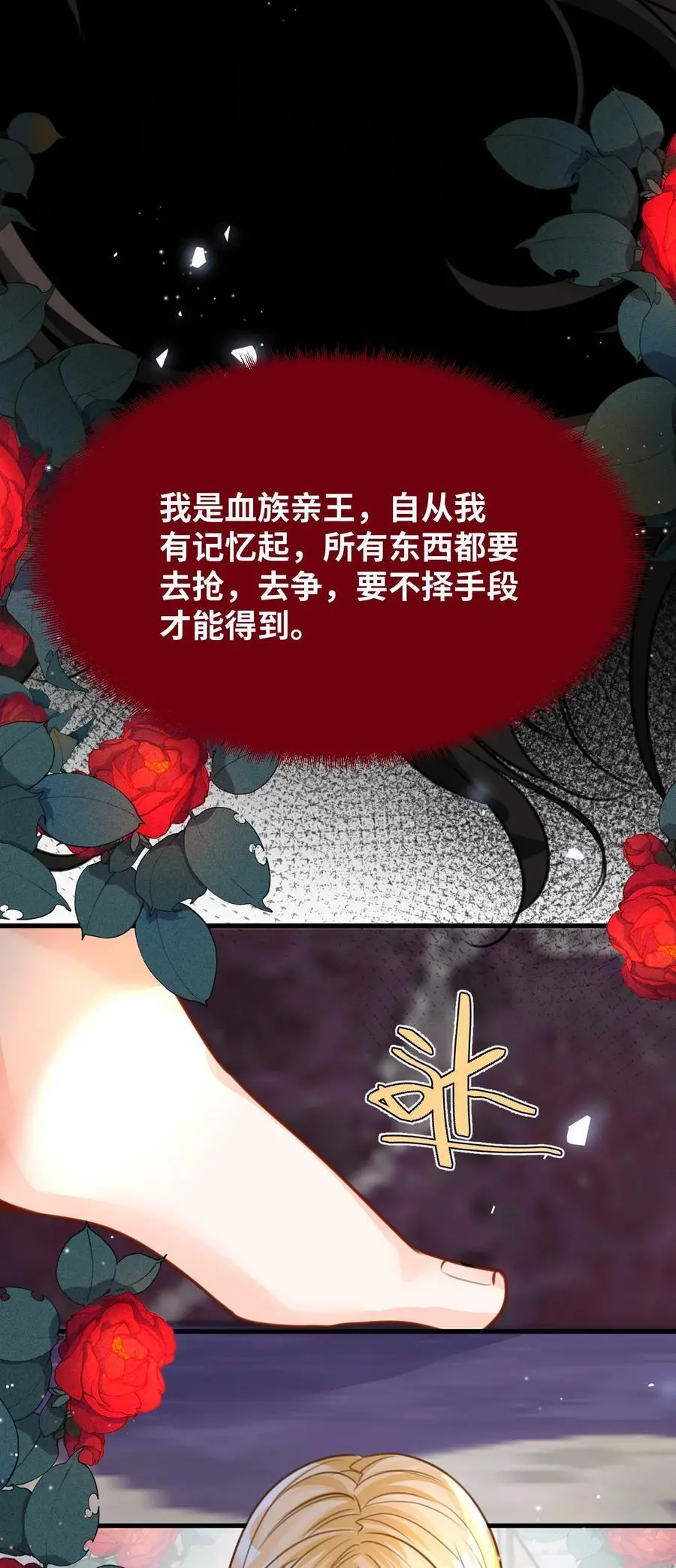 023 唯一相信我的人 第9页