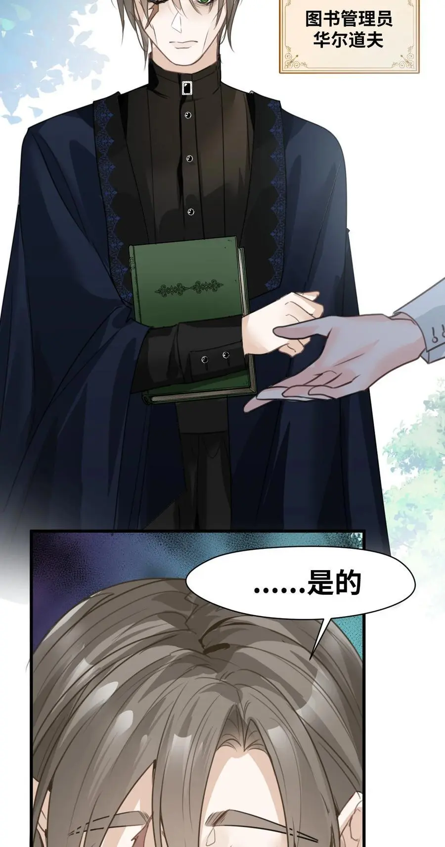 023 唯一相信我的人 第21页