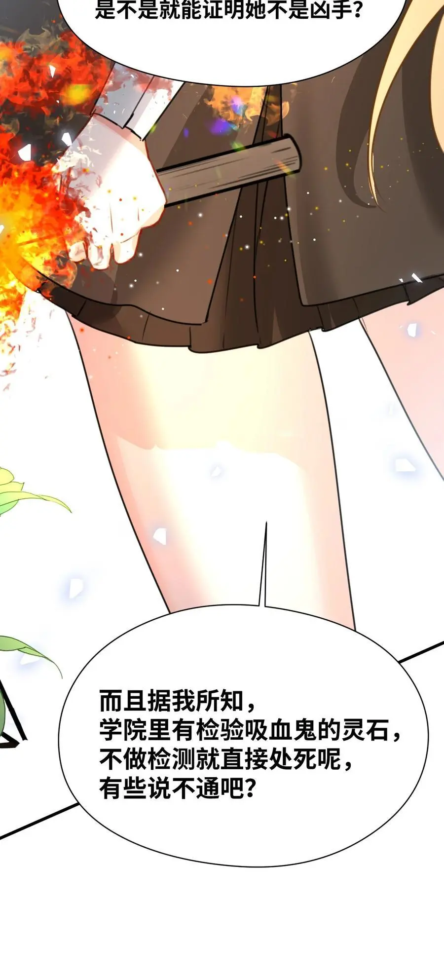 023 唯一相信我的人 第26页