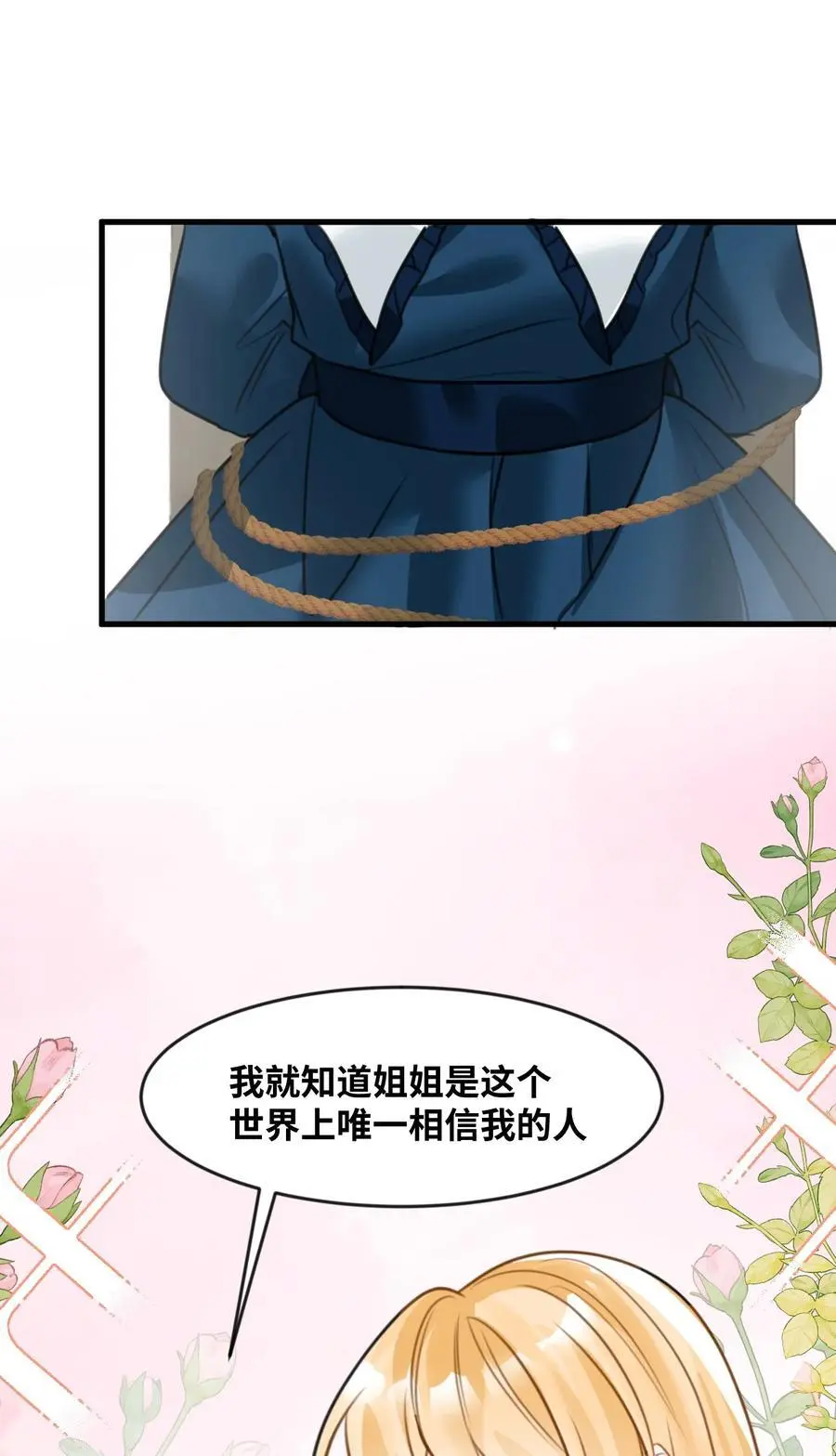 023 唯一相信我的人 第36页