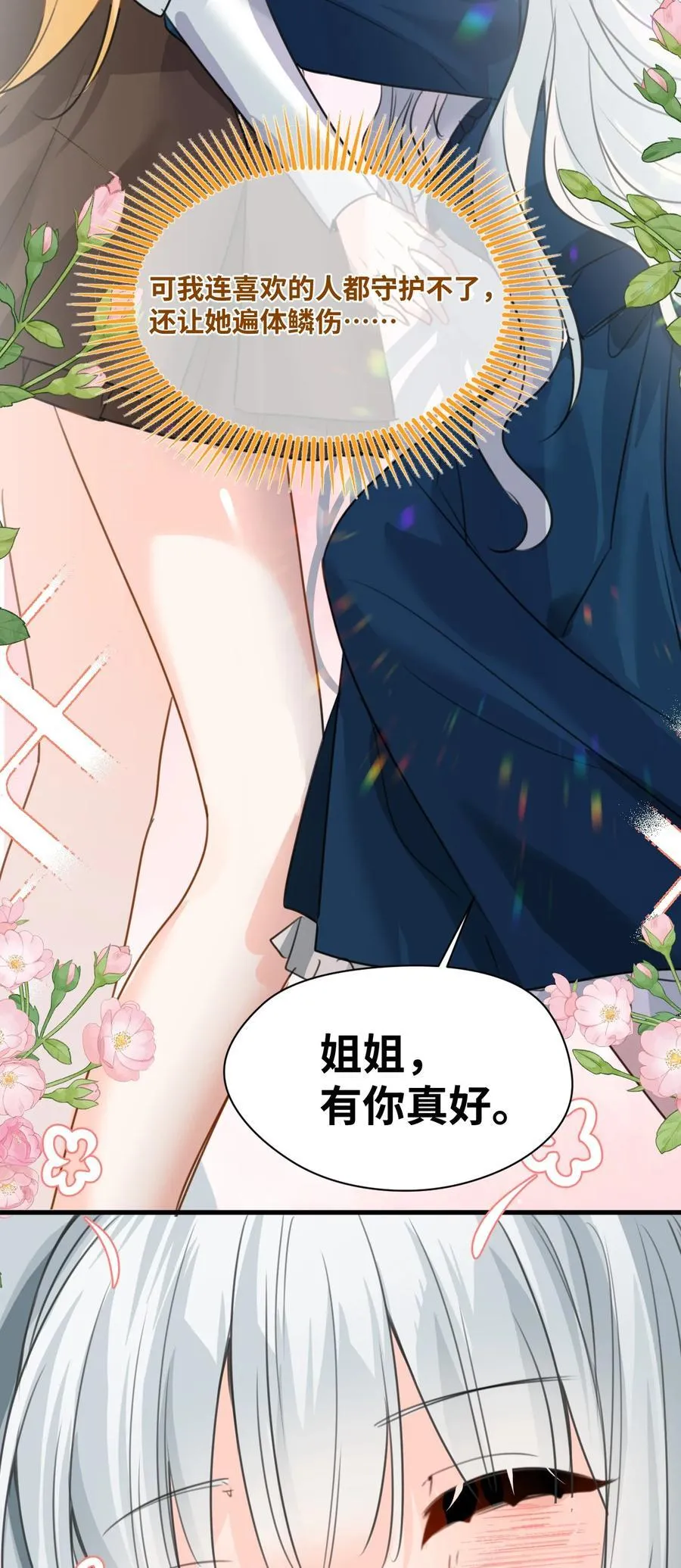 024 温暖的家人 第36页